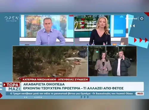 Στην τηλεόραση του Open για το θέμα των καθαρισμών οικοπέδων